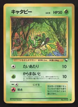 Caterpie NO. 010 Vending Series 1 MP Japanese Pokemon Card TCG - Image 1