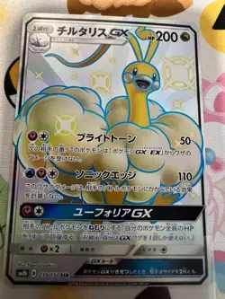 EX/NM Pokemon Cards Altaria-GX Shiny Super Rare (SSR) 239/150 SM8b Japanese - Image 1