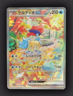 Pokemon Keldeo EX SAR 169/086 SV11W White Flare Card Japanese Scarlet & Violet - Image 2
