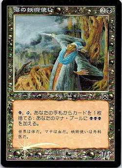 Bog Witch FOIL Japanese x1 Mercadian Masques mtg SP [FC] - Image 1