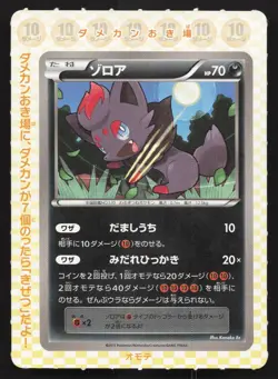 Zorua 1st Grade April Trial Set HP Japanese Pokemon Card TCG - Image 1
