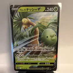 Alola-Kokowei V (s10b 005/071) DOUBLE RARE - Pokemon GO Enhanced Expansion Pack - Image 2