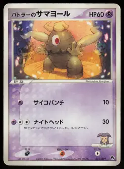 BUTLER'S DUSCLOPS 010/019 Movie VS Jirachi Deck Pokemon Japanese HP - Image 1