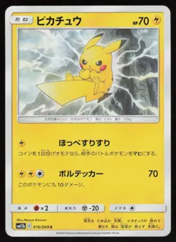 PIKACHU SM11B 016/049 C Dream League Pokemon Japanese LP - Image 1
