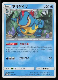 CROCONAW SMH 025/131 GX Starter Decks Pokemon Japanese LP - Image 1