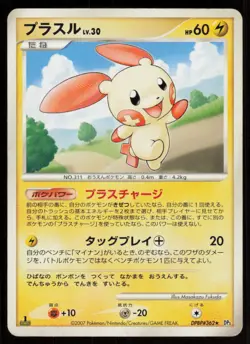 PLUSLE DP3 DPBP#362 Non Holo R 1ST EDITION Shining Darkness Pokemon Japanese LP - Image 1