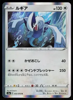 LUGIA S3A 055/076 HOLO R Legendary Heartbeat Pokemon Japanese NM - Image 1