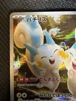 sv1V - 084/078 AR Pachirisu Violet EX Pokemon Karte Japanisch NM Full Art - Image 2