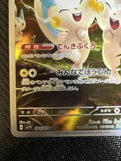 sv1V - 084/078 AR Pachirisu Violet EX Pokemon Karte Japanisch NM Full Art - Image 3