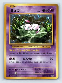 Pokemon Mew 051/087 Cp6: Expansion Pack 20th Anniversary Japanese (NM) - Image 1