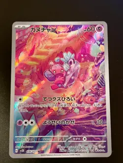 Pokemon Card 076/071 Tinkatink AR sv2D Clay Burst Nm/Mint Japanese - Image 1