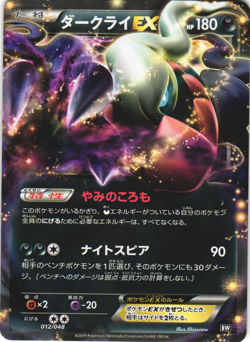 Darkrai EX 012/048 XY Extra Regulation Box Japanese Holo Rare Pokemon Card NM - Image 1
