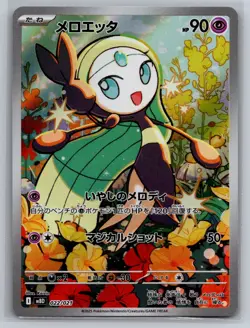 Pokemon 2025 Meloetta AR 022/021 MBD Starter Set Mega Diancie ex Japanese | NM - Image 1