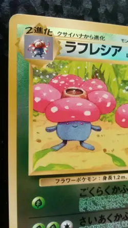 Vileplume Pokemon Card Japanese Nintendo Game Rare Holo No.045 Neo Vintage - Image 2