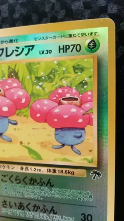 Vileplume Pokemon Card Japanese Nintendo Game Rare Holo No.045 Neo Vintage - Image 5