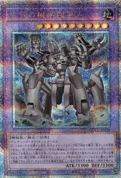 Ancient Gear Megaton Golem QCCU-JP119 (Quarter Century Secret Rare) Yugioh - Image 1