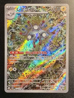 Japanese Magneton Full Art AR 112/106 Pokemon TCG Super Electric Breaker - NM - Image 1