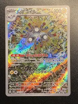 Japanese Magneton Full Art AR 112/106 Pokemon TCG Super Electric Breaker - NM - Image 2