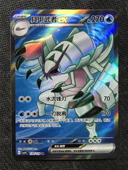Pokemon S-Chinese Scarlet & Violet CSV4C 138 Golisopod SR Ultra Rare Full -MMD - Image 1