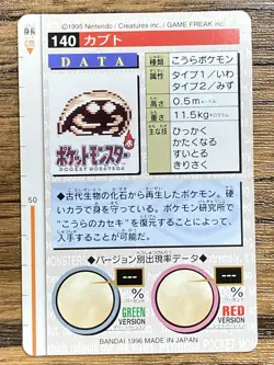 Pokemon Carddass Card Kabuto No.140 Bandai Pocket Monsters Red ver. 1996 - Image 2