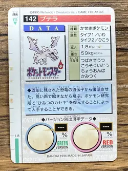 Pokemon Carddass Card Aerodactyl No.142 Bandai Pocket Monsters Green ver. 1996 - Image 2