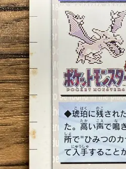 Pokemon Carddass Card Aerodactyl No.142 Bandai Pocket Monsters Green ver. 1996 - Image 3