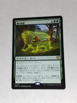 MTG Bear Umbra JAPANESE - WOC / 0121 - - Image 1