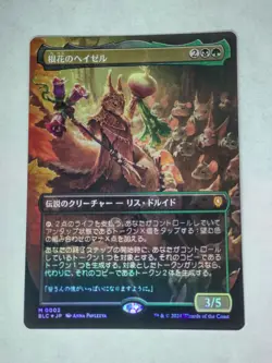 MTG Hazel of the Rootbloom FOIL Japanese Borderless - BLC / 0002 - - Image 1