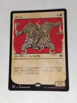 MTG Xorn Japanese - AFR / 322 - - Image 1