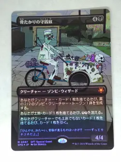 MTG Bone Miser FOIL Japanese Borderless - SPG / 0087 - LP - Image 1