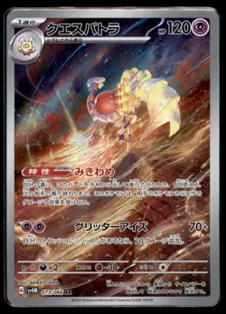 Espathra 073 066 Art Rare Future Flash Pokemon Japanese NM - Image 1