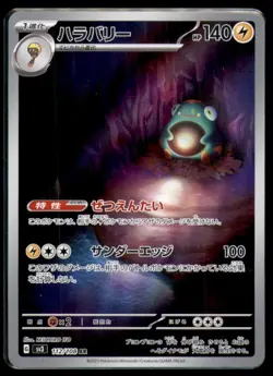 Bellibolt 112 108 Art Rare Ruler of the Black Flame Pokemon Japanese NM - Image 1