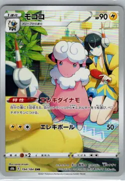 Flaaffy 194/184 Pokemon TCG Vmax Climax Holo (Japanese) - Image 1