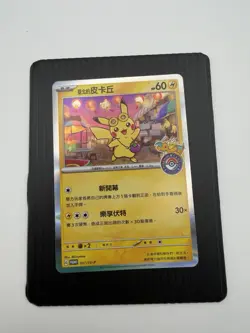 Pokemon Center TAIPEI'S PIKACHU 057/SV-P | NM | Scarlet & Violet 2023 | 3 - Image 1