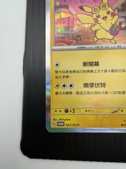 Pokemon Center TAIPEI'S PIKACHU 057/SV-P | NM | Scarlet & Violet 2023 | 3 - Image 5