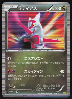 Pokemon Japanese Latias 009/020 Dragon Selection Holo Rare 1st Ed. LIGHT PLAY-2 - Image 1