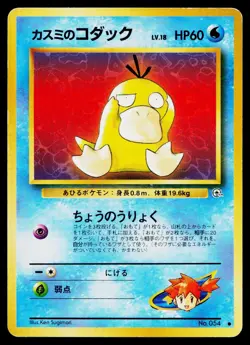 Misty's Psyduck No. 054 Common Gym Heroes Pokemon Japanese Heavily Played - Image 1