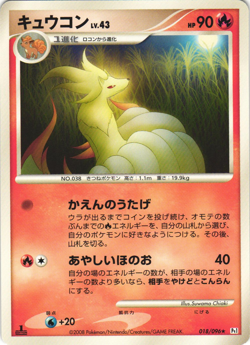 Ninetales 018/096 Galactic's Conquest Pt1 1st Ed Japanese Rare Pokemon Card NM - Image 1