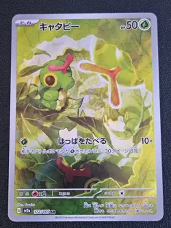 Caterpie 172/165 Sv2a: Pokemon Card 151 Holo (Japanese) Art Rare NM - Image 1