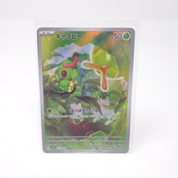 Caterpie AR sv2a 172/165 151 Pokemon Card Japanese Art Rare Illustration Holo - Image 1