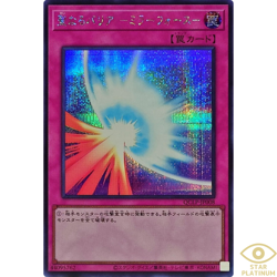 Mirror Force Secret QCLP-JP008 Quarter Century Limited Japanese YuGiOh - NM - Image 1