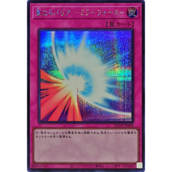 Mirror Force Secret QCLP-JP008 Quarter Century Limited Japanese YuGiOh - NM - Image 2