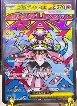 Mega Diancie ex MA 227/193 MEGA Dream ex M2a Pokemon Card Japanese [Near Mint] - Image 1