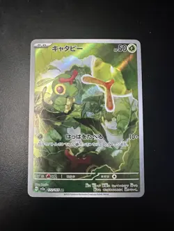 Art Rare Caterpie Japanese Pokemon TCG Card 151 172/165 - Image 1