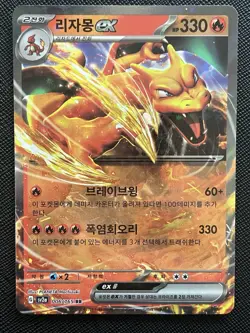 Charizard ex 006/165 RR sv2a Pokemon 151 Korean TCG Holo Double Rare Card NM - Image 1
