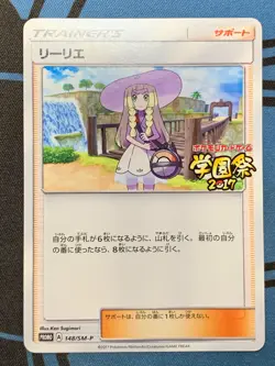 Pokemon Card 2017 Lillie 148/SM-P 2017 School Festival Promo Japanese #2259 - Image 1