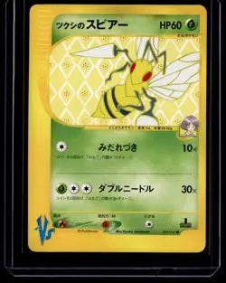 Bugsy's Beedrill 009/141 1st Edition VS Series Japanese Pokemon Card - Image 1