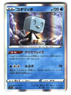 Eiscue Holo Rare 049/190 s4a Shiny Star V Japanese Pokemon Card - Image 1