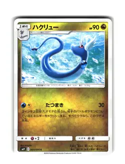 Dragonair 064/095 Reverse Holo Forbidden Light Japanese Pokemon Card - Image 1
