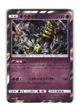 Giratina 057/173 Rare Holo Tag All Stars SM12a Japanese Pokemon Card - Image 1